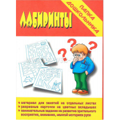 Игра "Лабиринты"