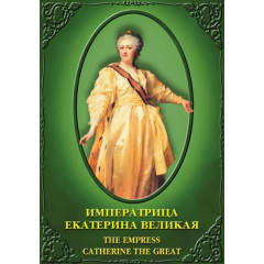 Императрица Екатерина Великая DVD- диск