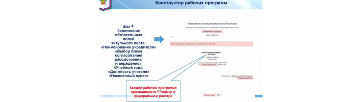 Минпросвещения уточнило сроки загрузки шаблонов в конструктор рабочих программ по новым ФОП НОО, ООО и СОО (письмо от 14.07.2023 № 03-1187).