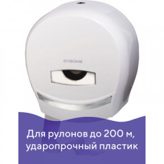 Диспенсер для туалетной бумаги LAIMA PROFESSIONAL CLASSIC (Система T2), малый, белый, ABS, 601427