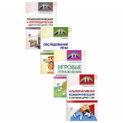 Комплект. Диагностика и развитие речи детей с ОВЗ