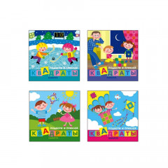 Комплект. Подбери и наклей квадраты (для детей 1-3 лет) 4 книги